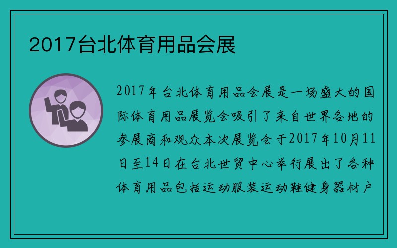 2017台北体育用品会展